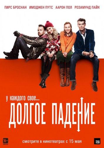 Долгое падение 2014 Смотреть Онлайн Бесплатно в Хорошем Качестве